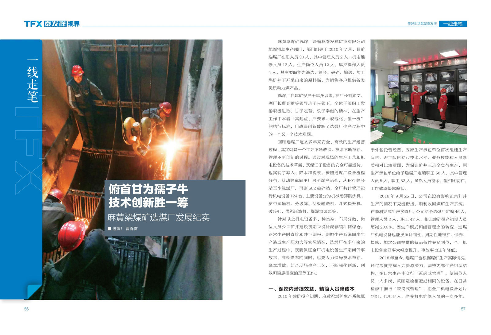 wm视讯视界第六期