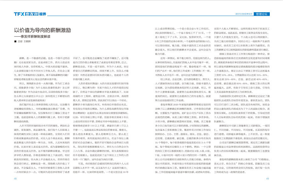wm视讯视界第五期