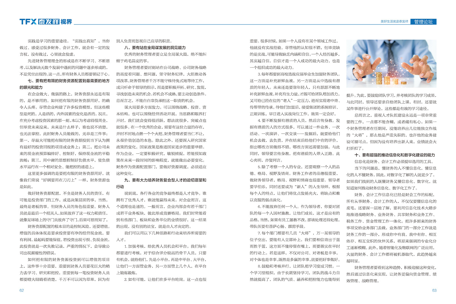 wm视讯视界第二十一期