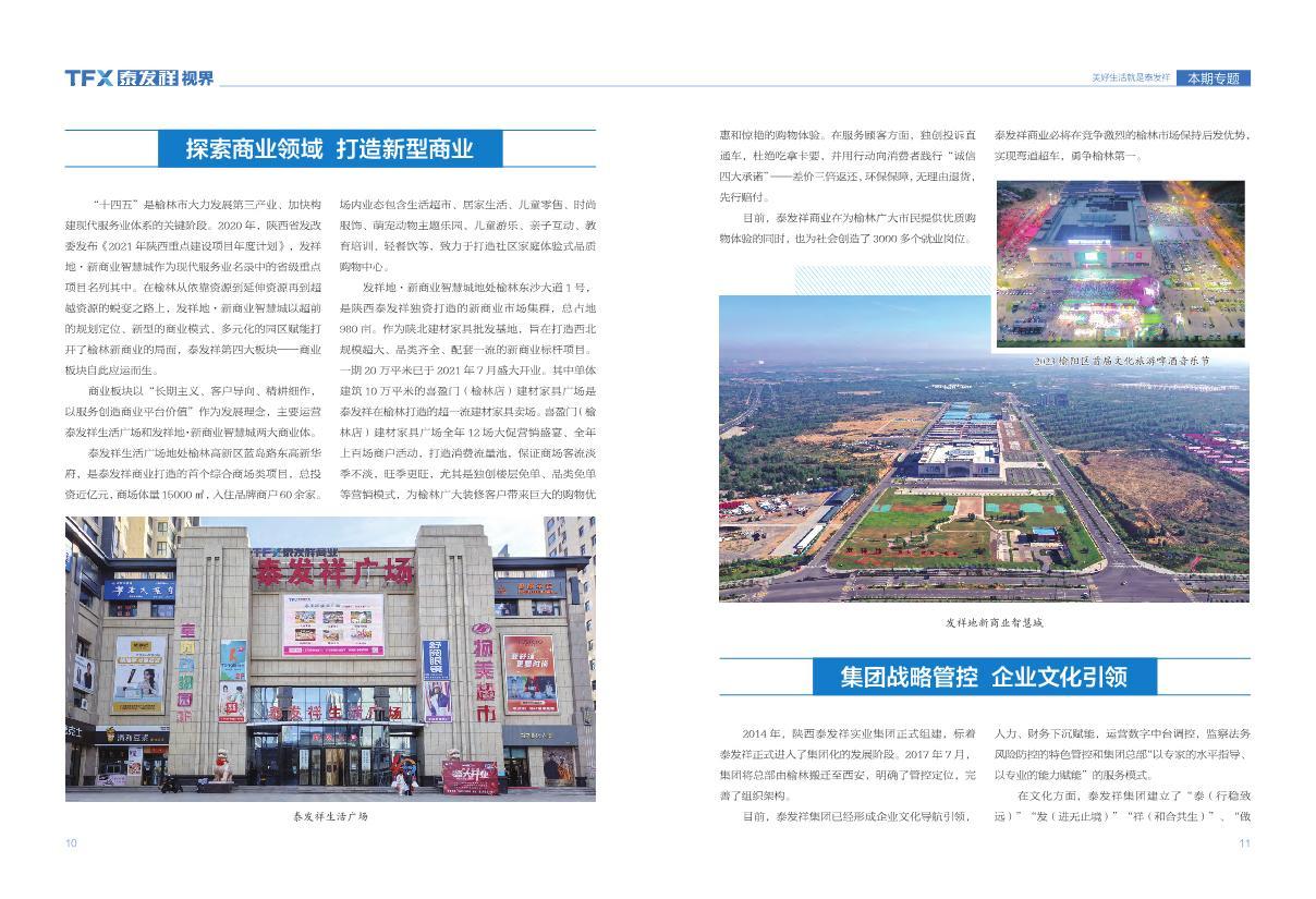 16877太阳集团视界第十七期