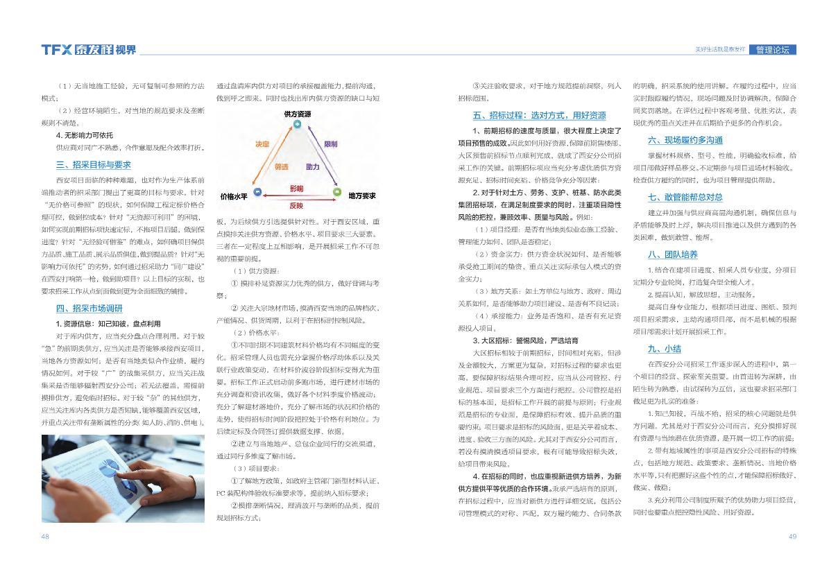 16877太阳集团视界第十七期