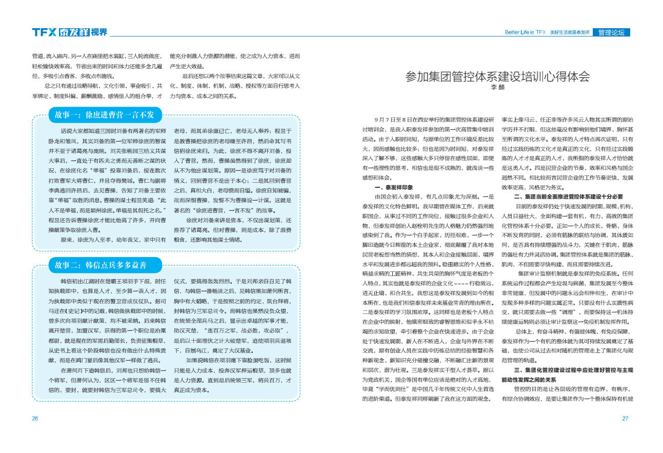 16877太阳集团视界第二期