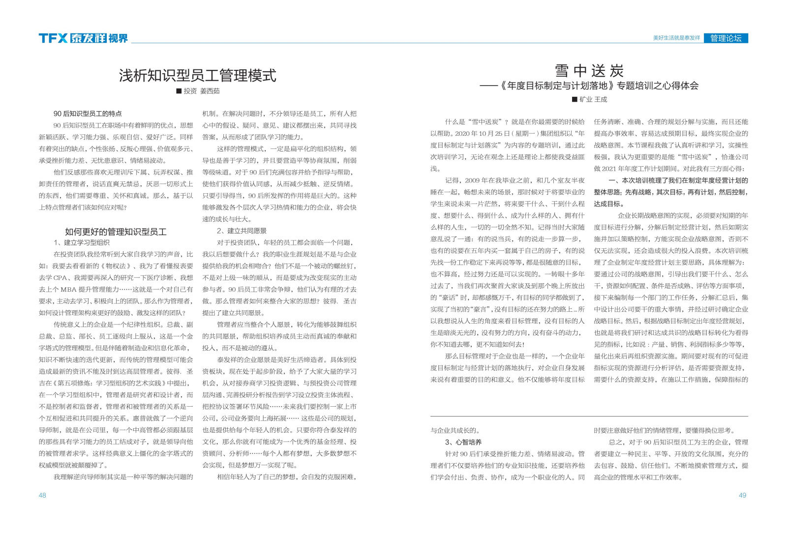wm视讯视界第六期