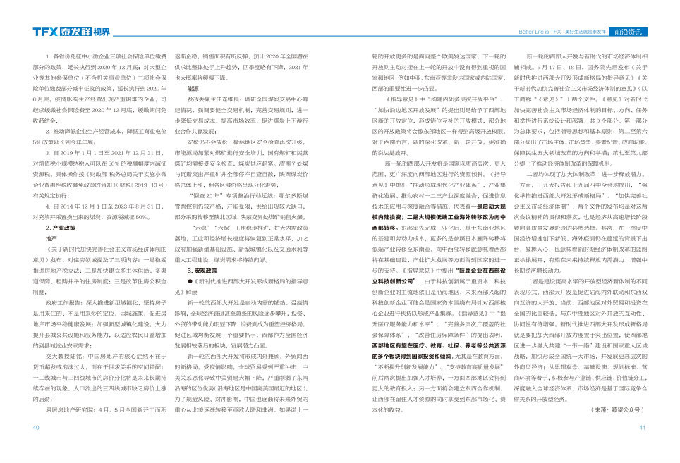 16877太阳集团视界第四期