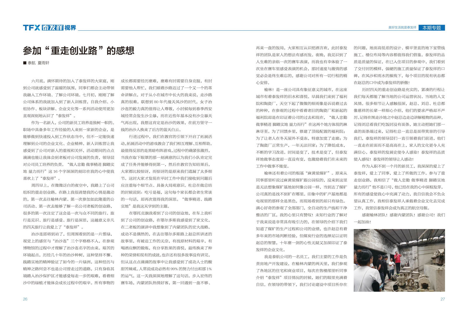 wm视讯视界第九期