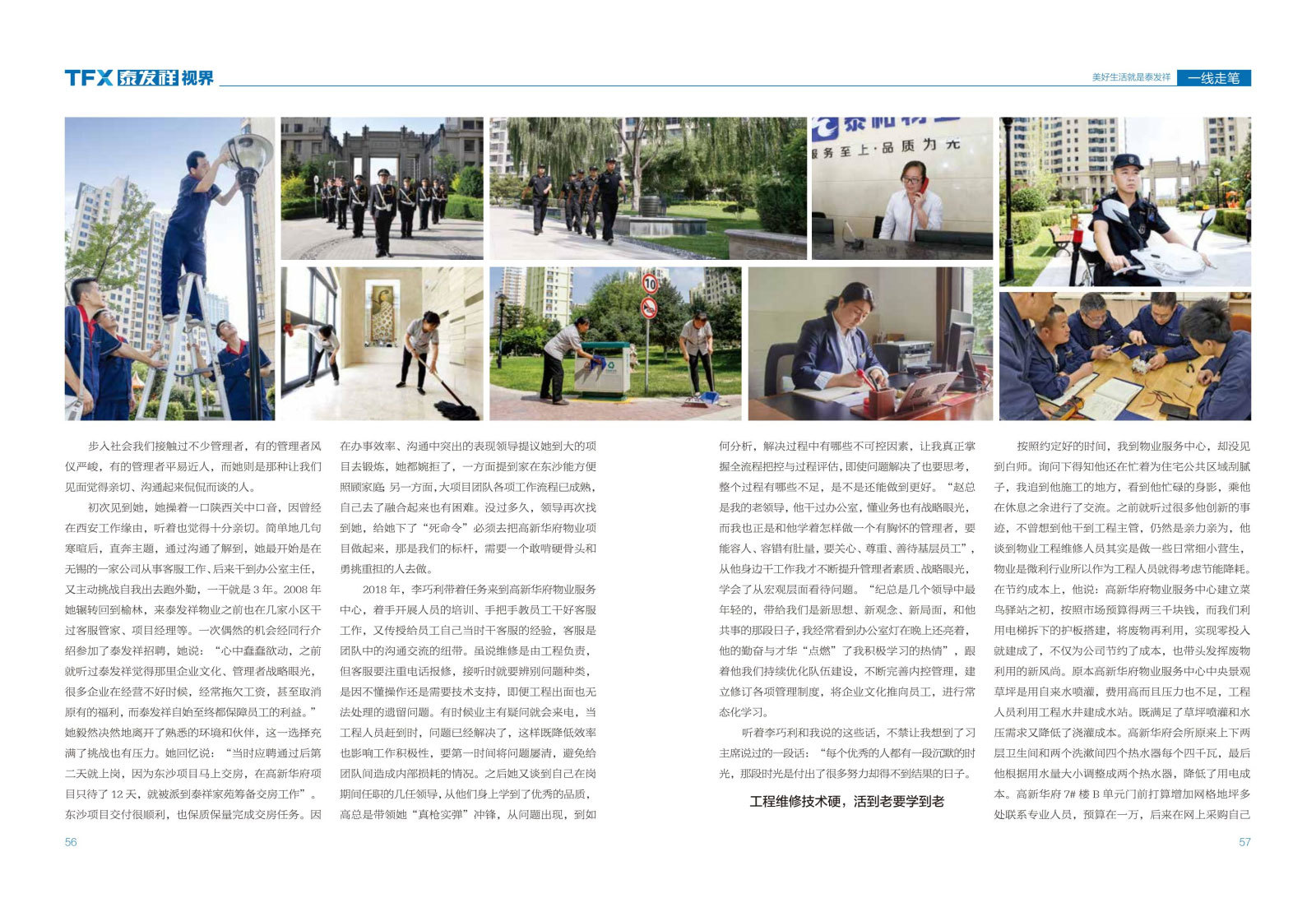 wm视讯视界第八期