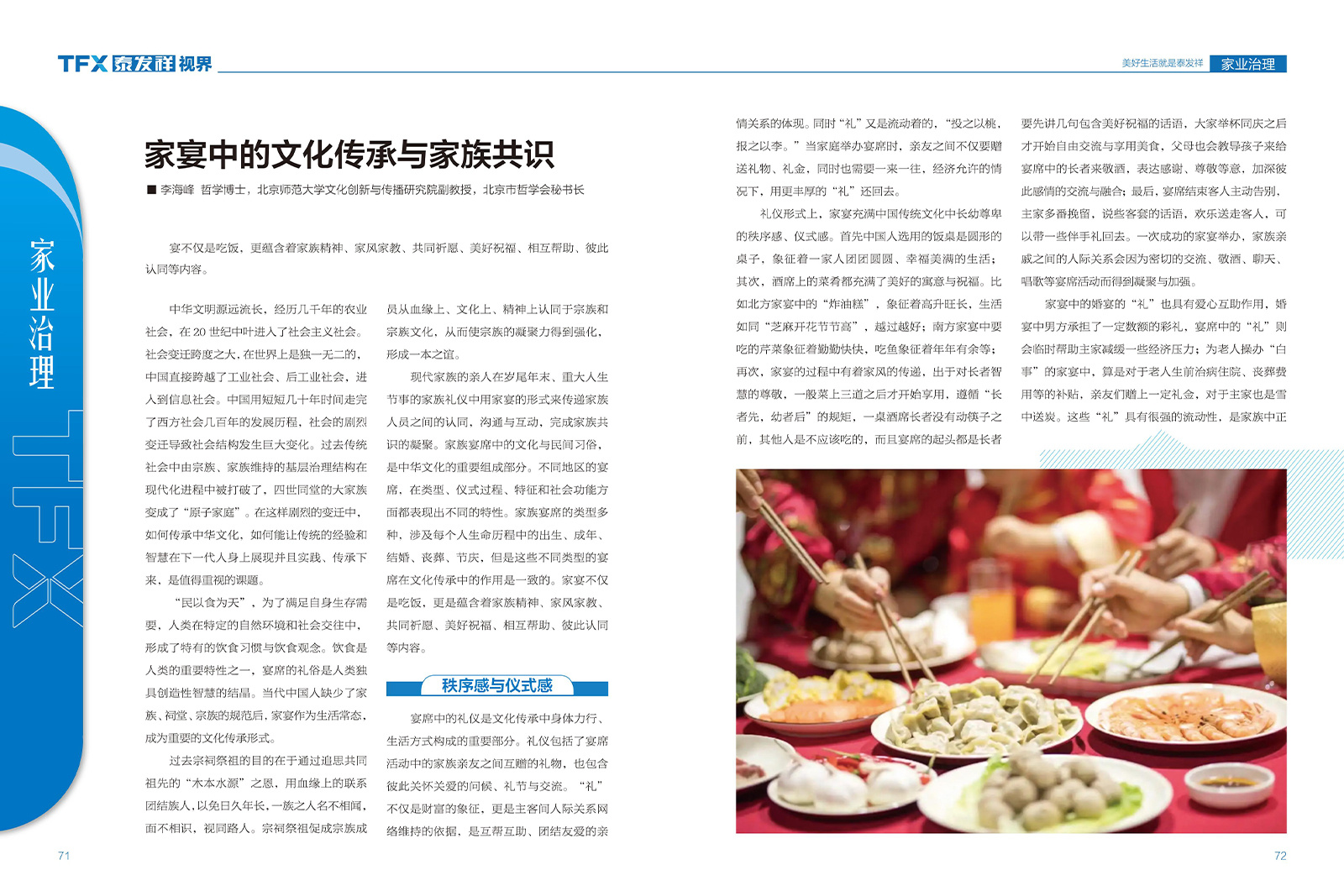 黄金城视界第二十二期