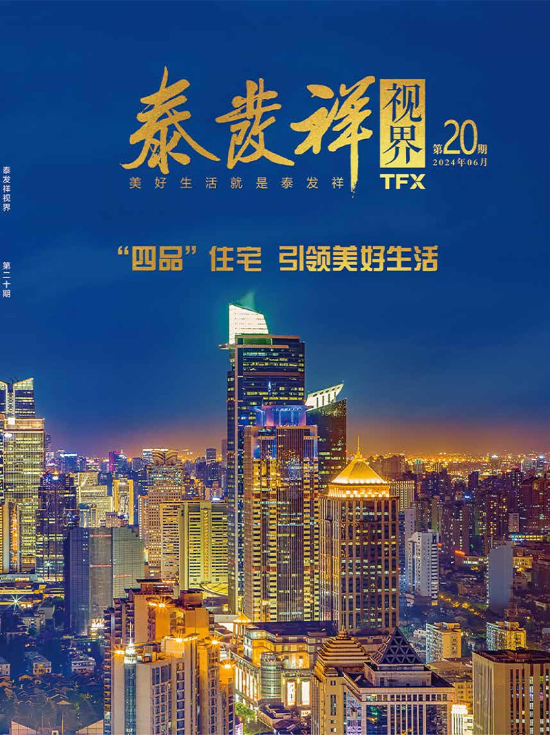 黄金城视界第二十期