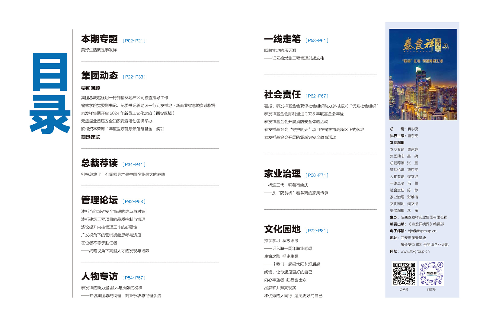 wm视讯视界第二十期