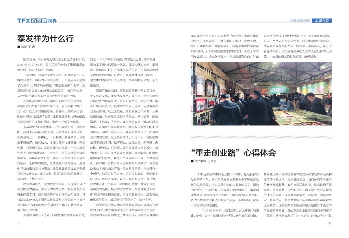 16877太阳集团视界第十八期
