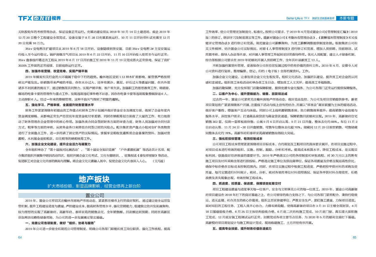 16877太阳集团视界第二期
