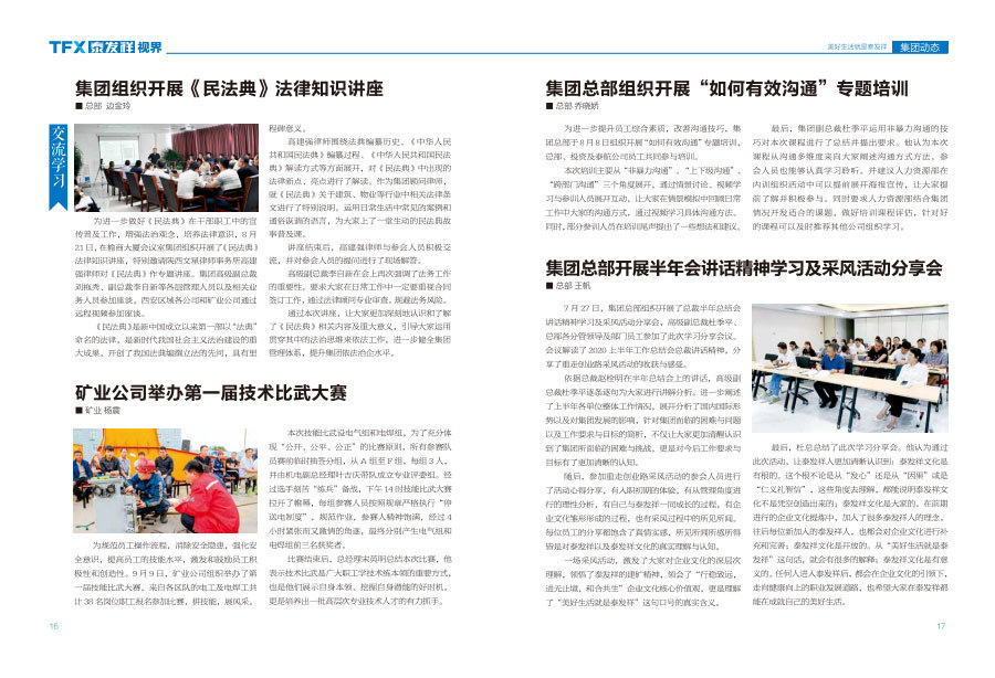 wm视讯视界第五期