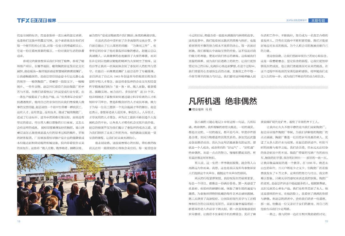 16877太阳集团视界第十八期