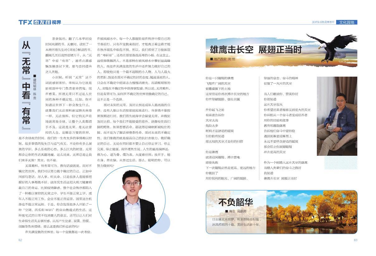 16877太阳集团视界第十八期