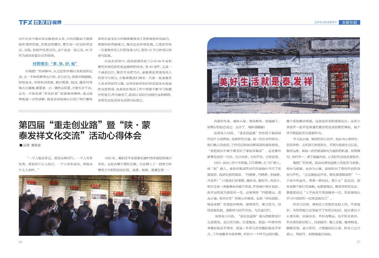 16877太阳集团视界第十八期