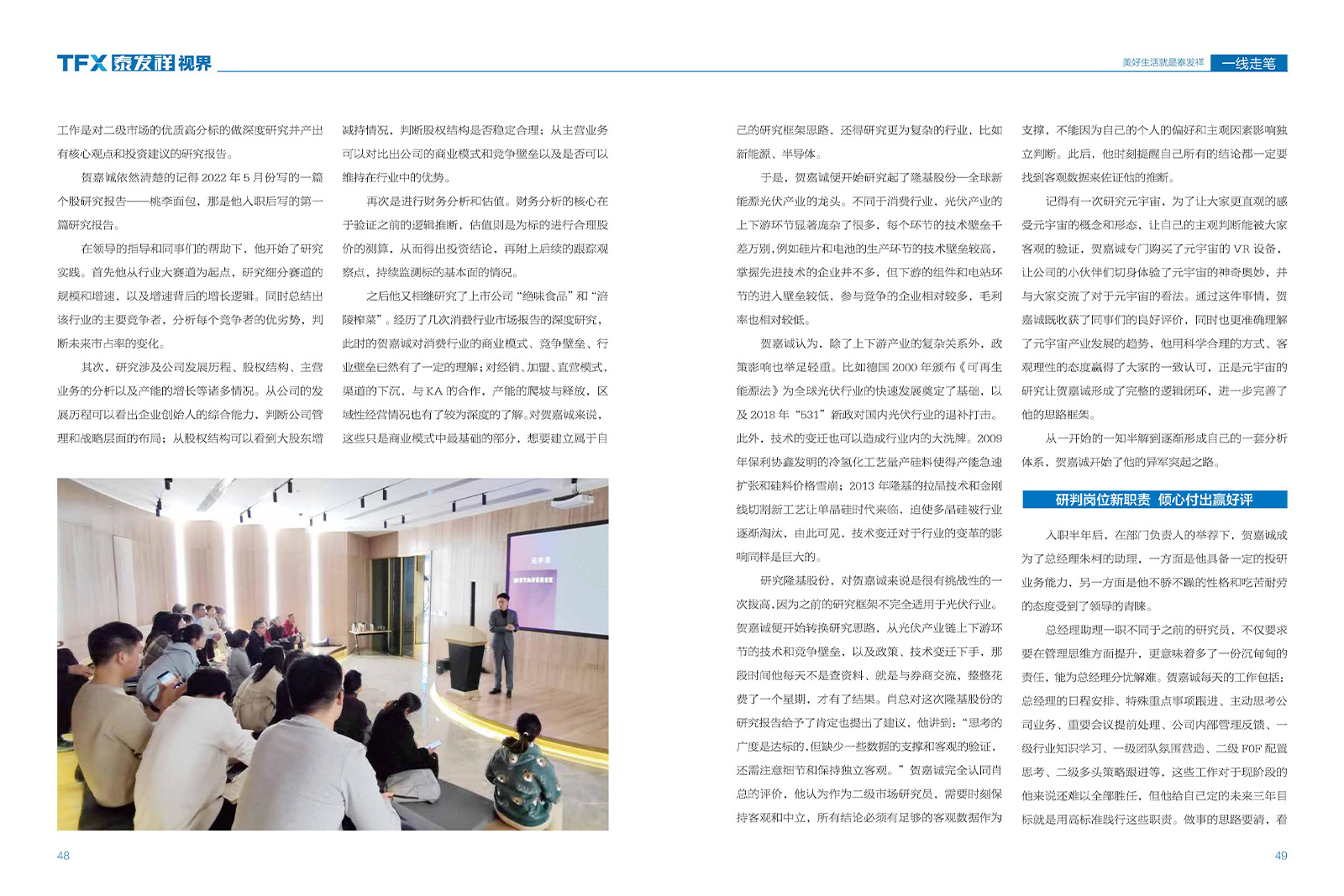 wm视讯视界第十四期
