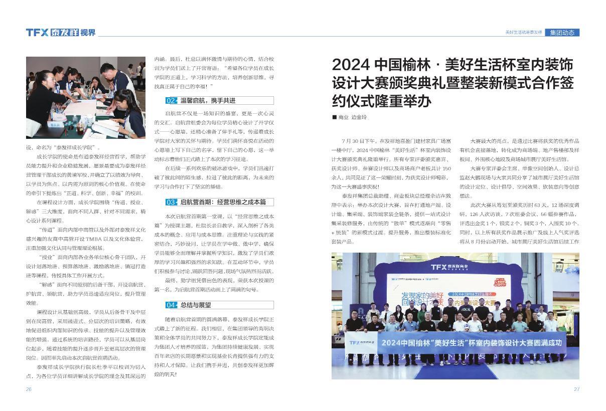 16877太阳集团视界第二十一期