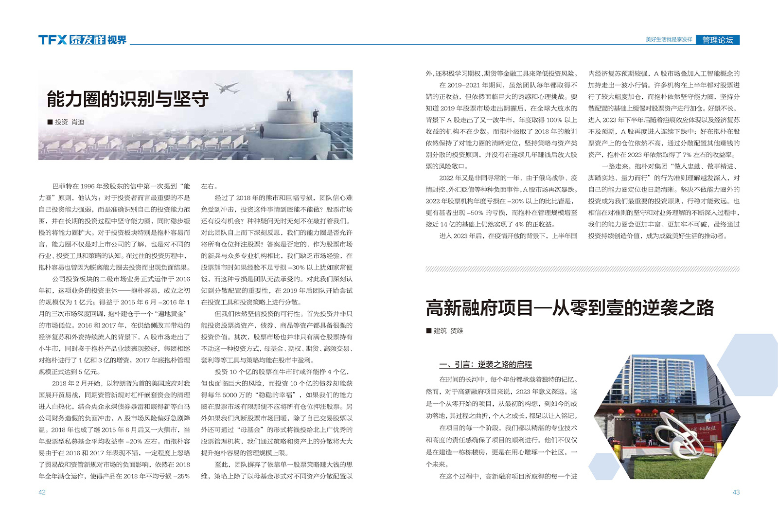 泰發(fā)祥視界第十九期