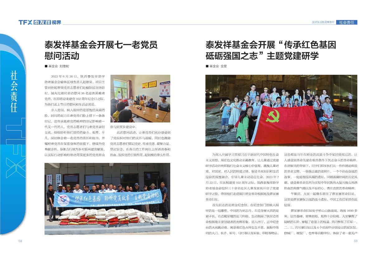 16877太阳集团视界第十七期