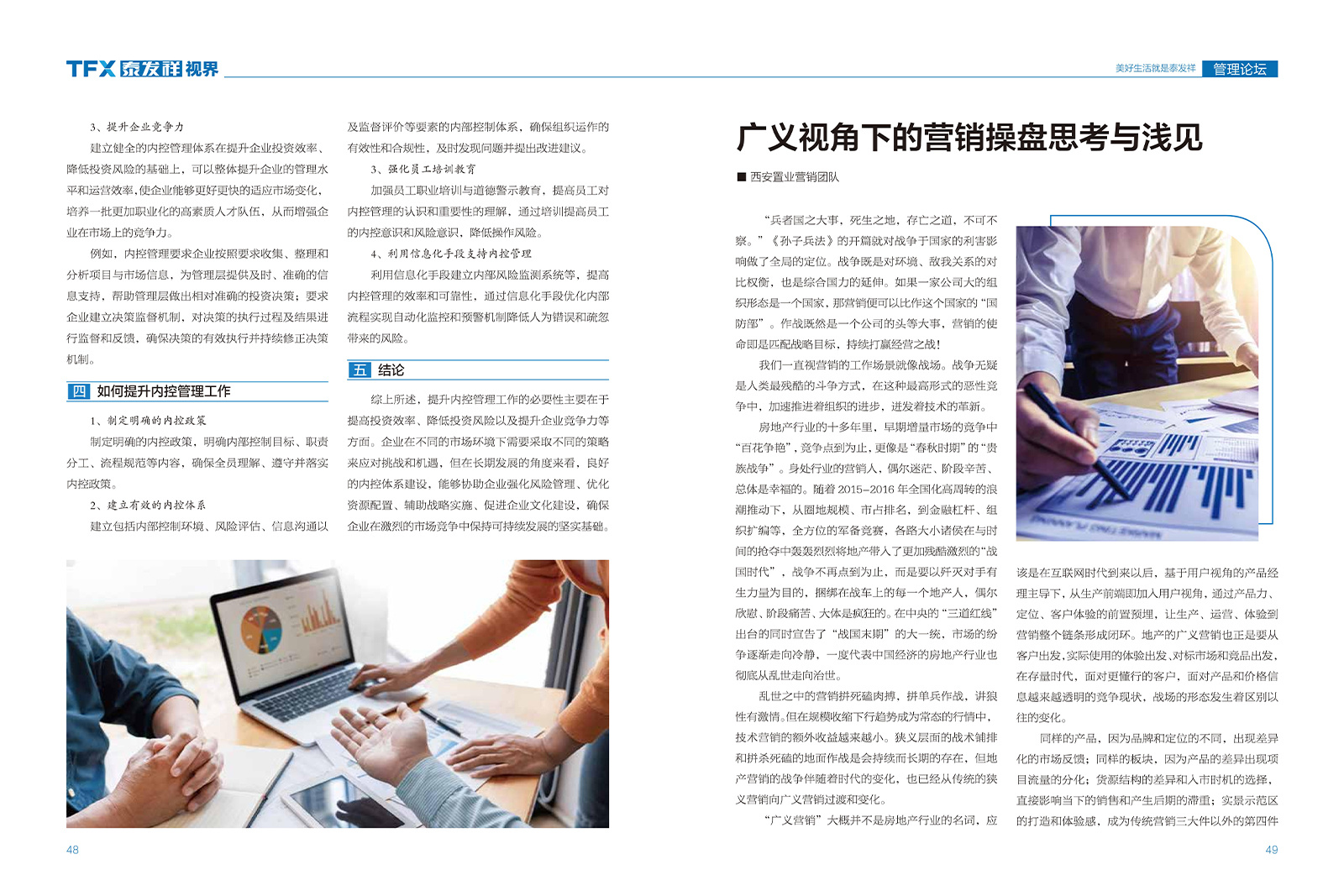 wm视讯视界第二十期