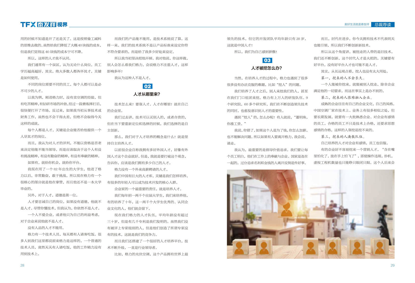 wm视讯视界第八期