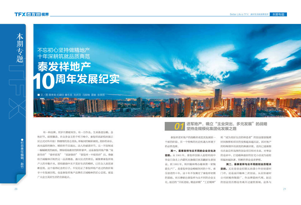 16877太阳集团视界第四期