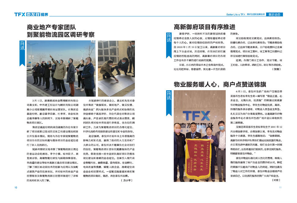 16877太阳集团视界第三期