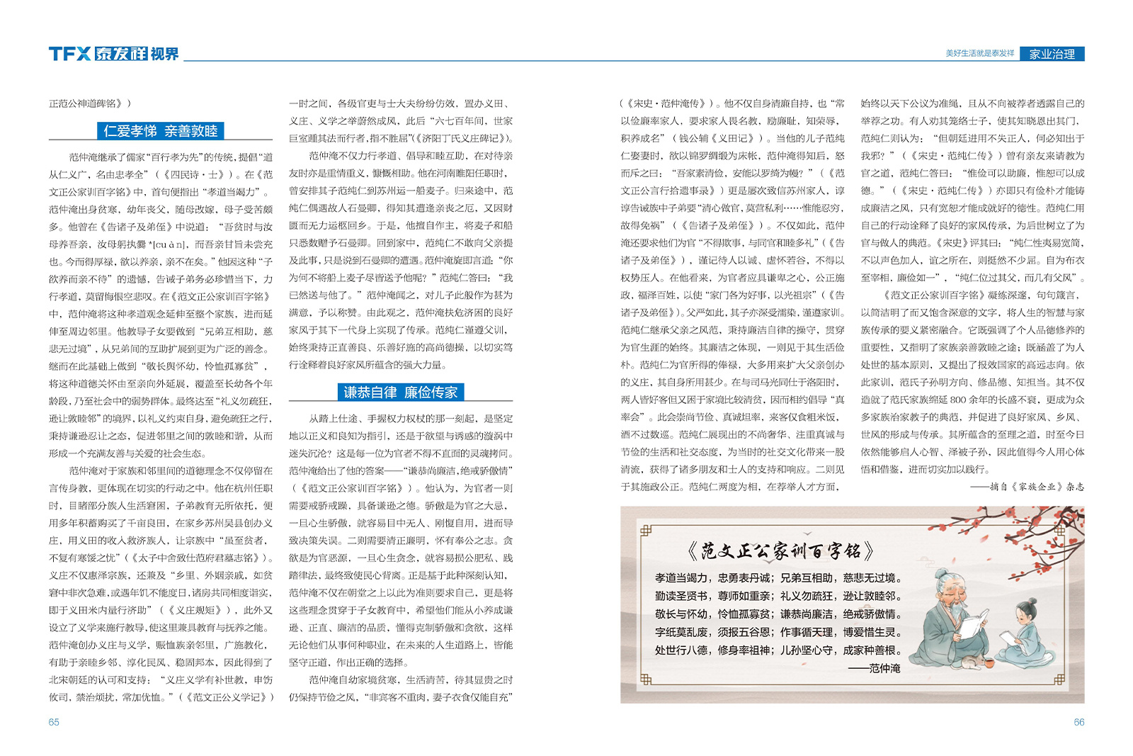 16877太阳集团视界第二十三期