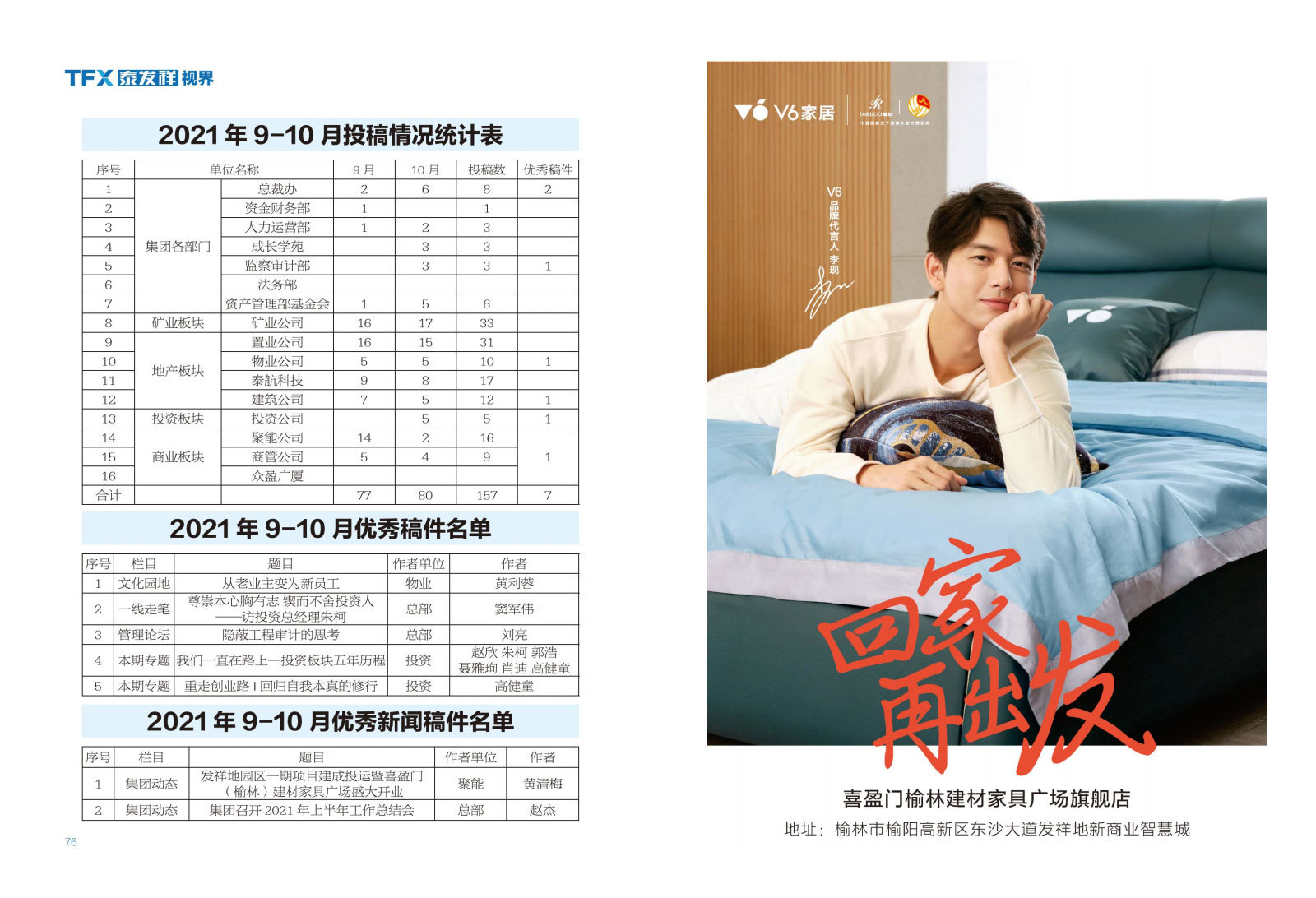 wm视讯视界第十期