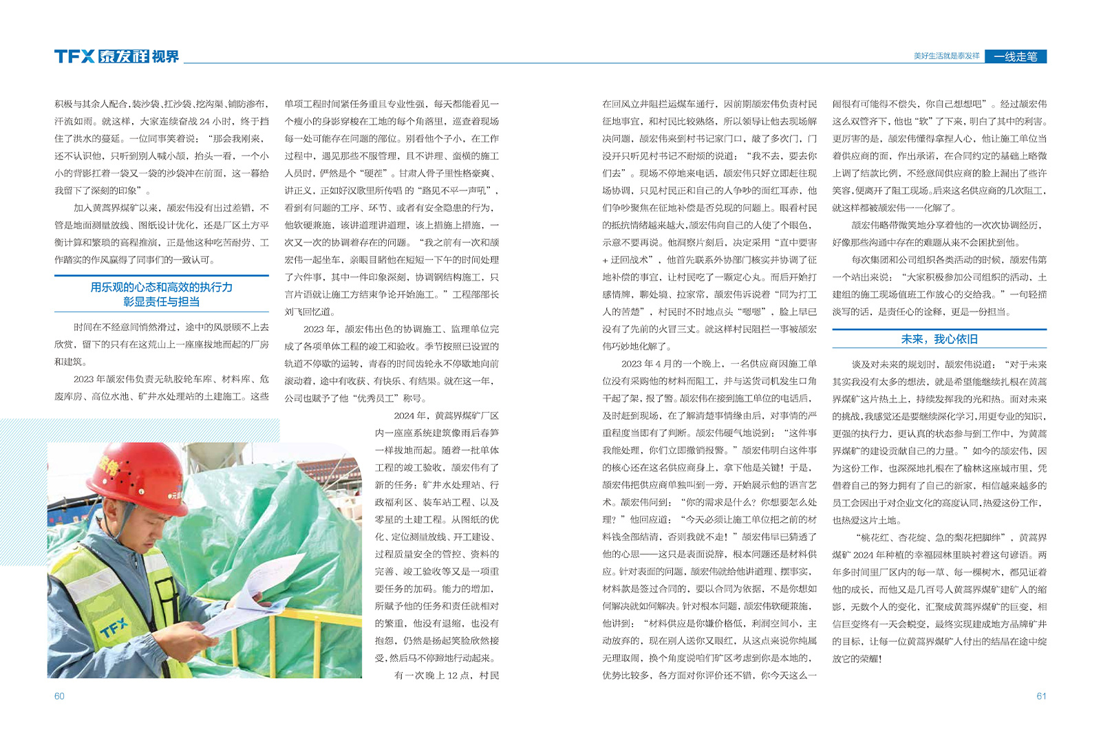 wm视讯视界第二十期