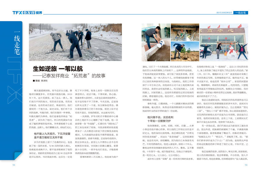wm视讯视界第五期
