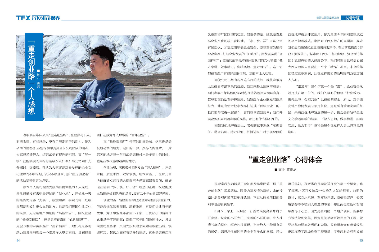 wm视讯视界第十四期