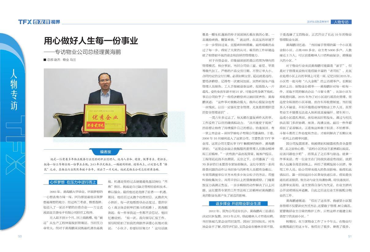 16877太阳集团视界第十七期