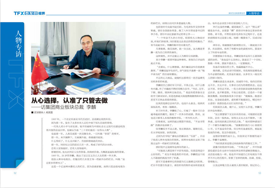wm视讯视界第五期