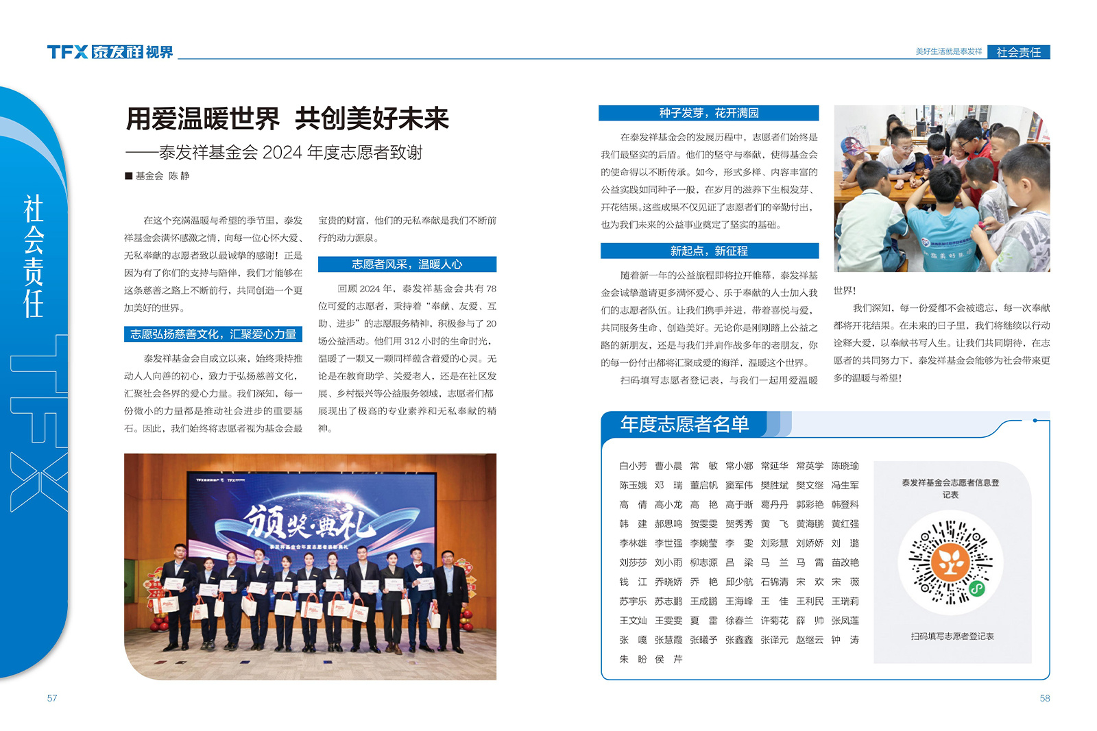 16877太阳集团视界第二十三期