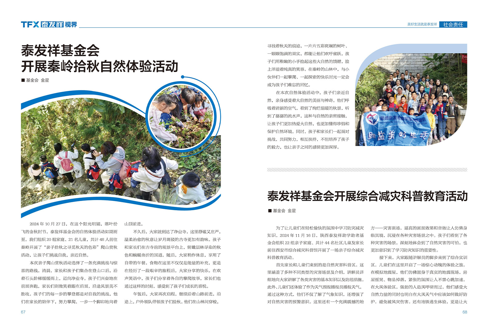 黄金城视界第二十二期