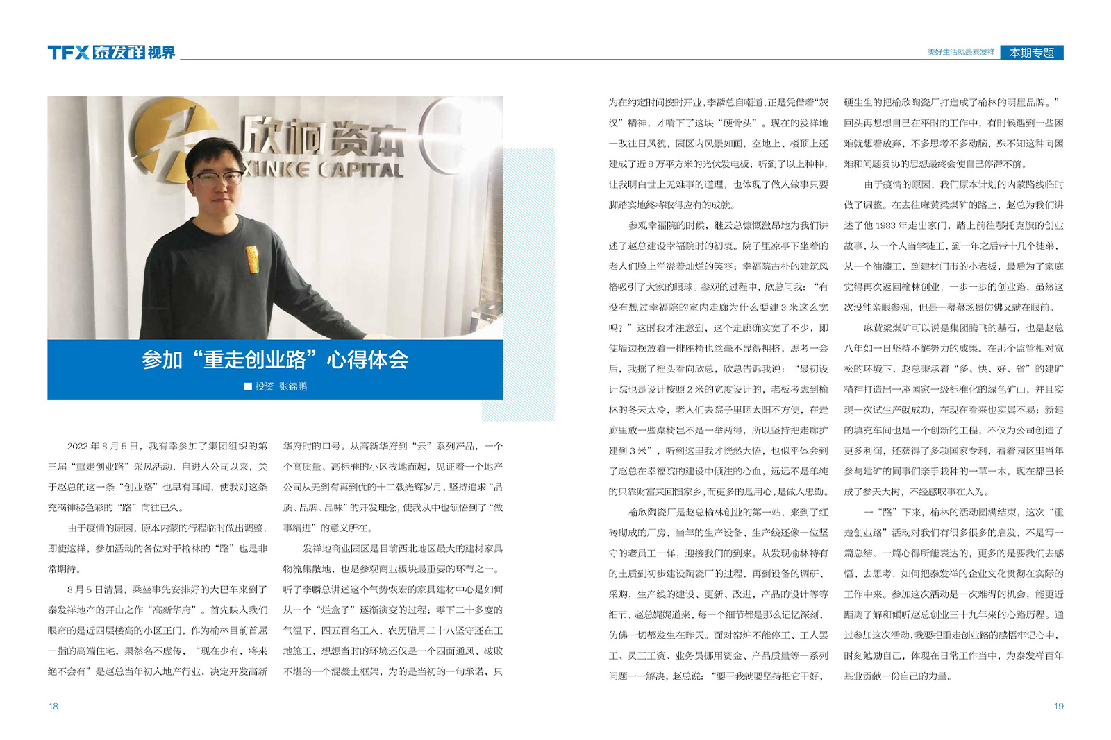 wm视讯视界第十四期