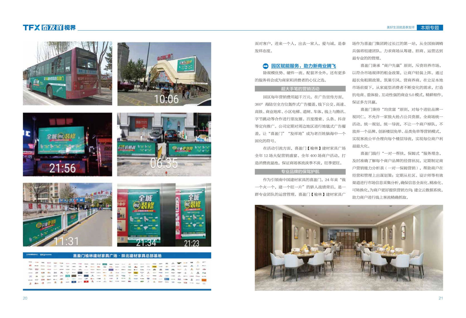 wm视讯视界第八期