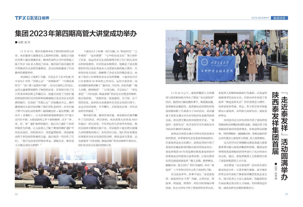 16877太阳集团视界第十八期
