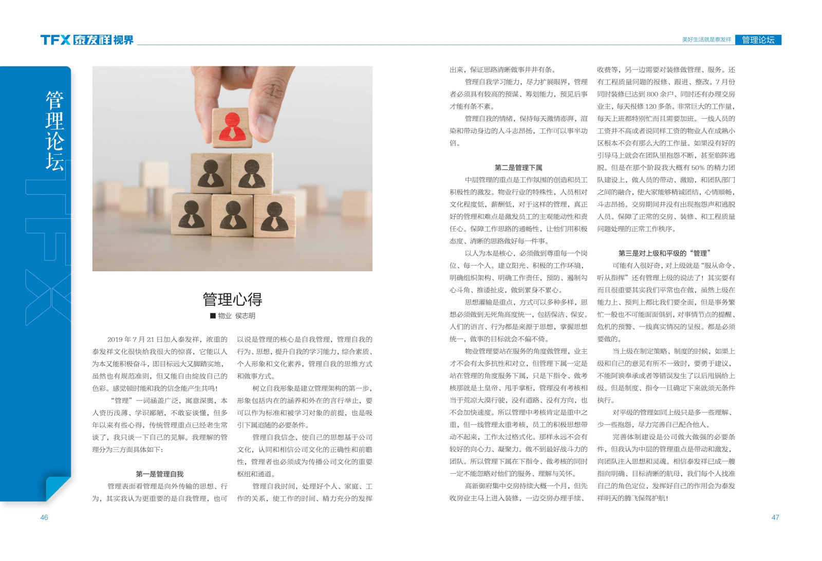 wm视讯视界第六期