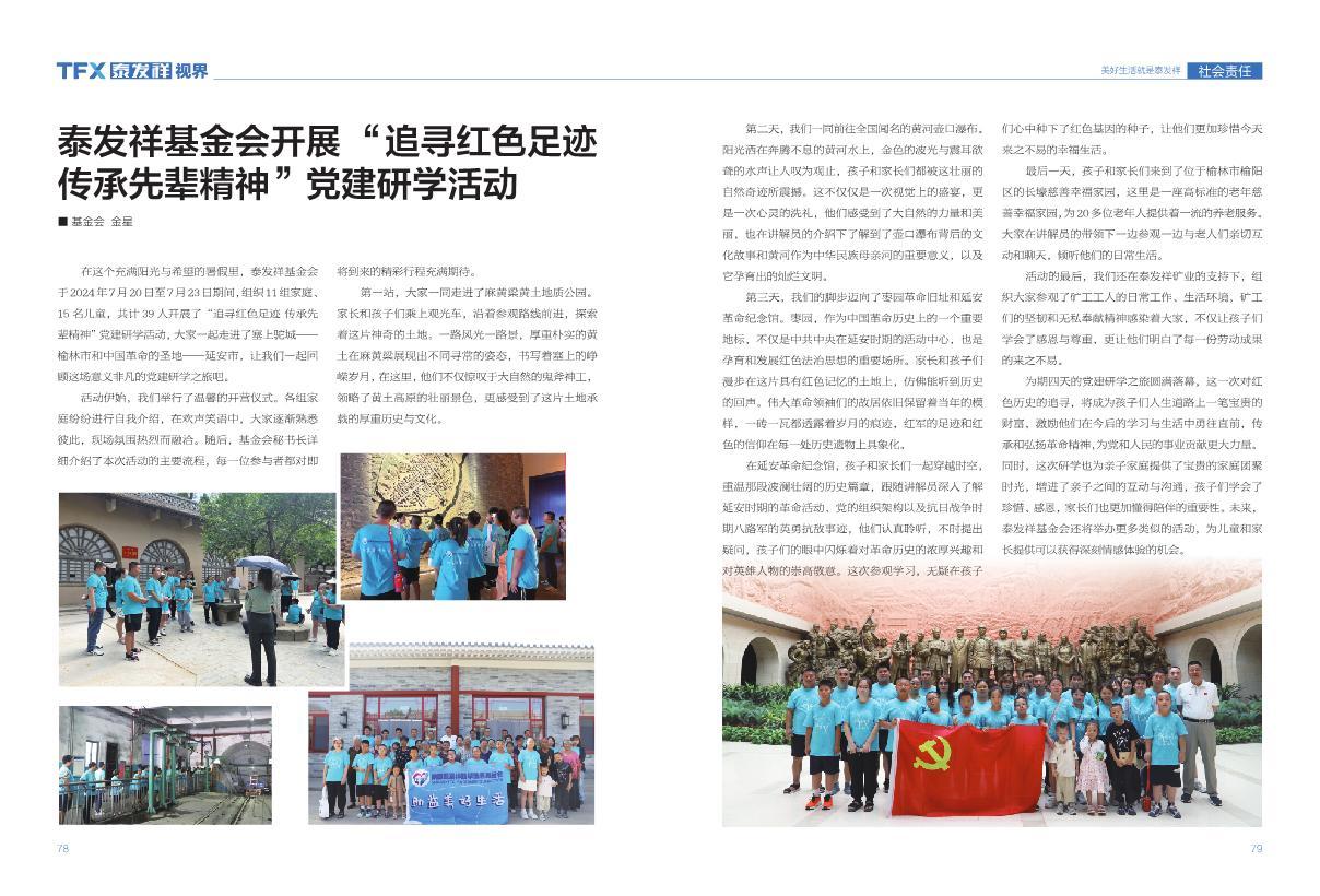 16877太阳集团视界第二十一期