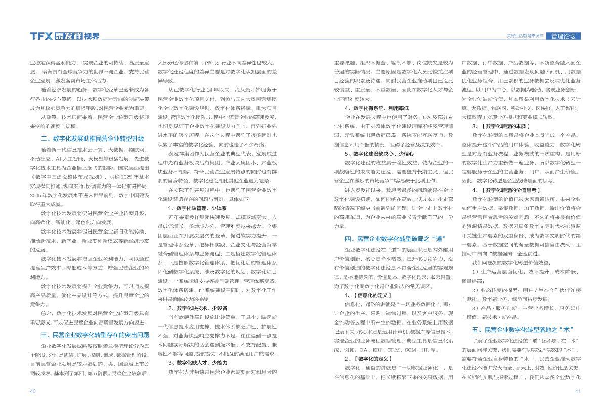 16877太阳集团视界第十七期