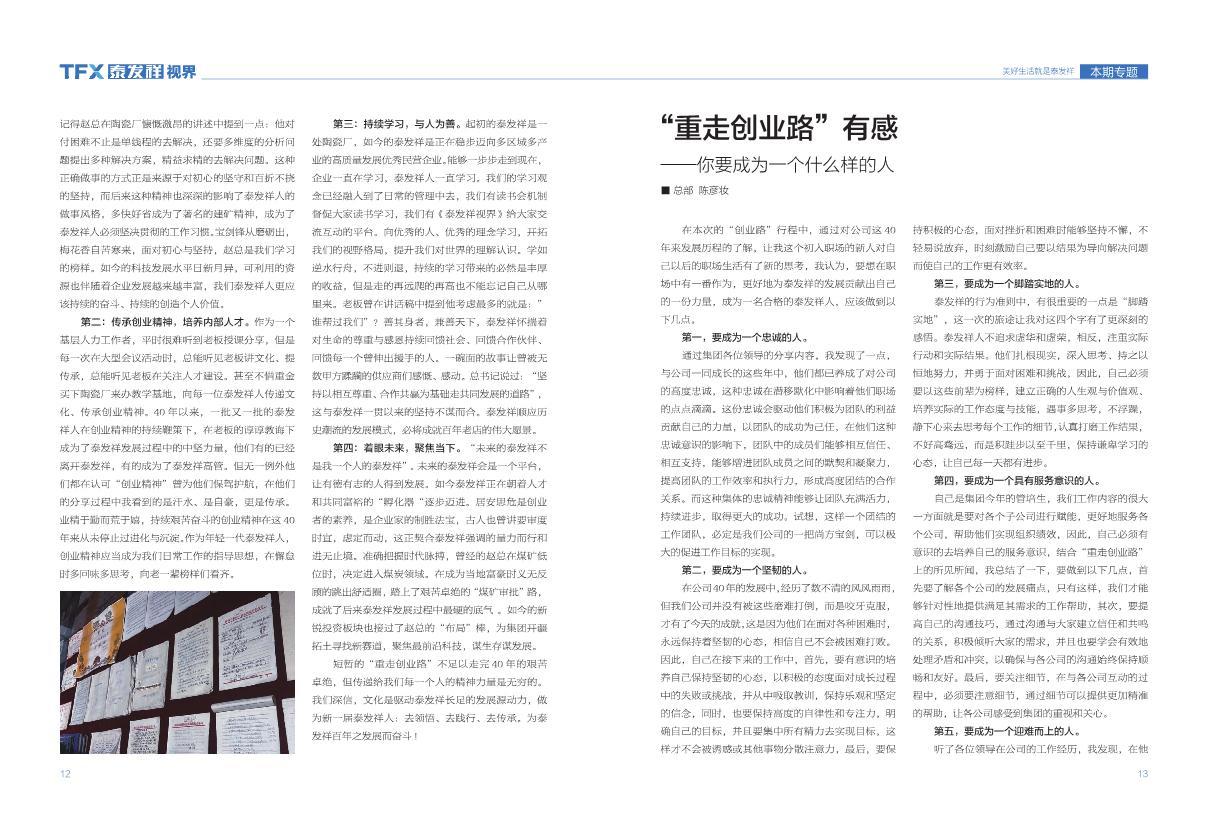 16877太阳集团视界第十八期