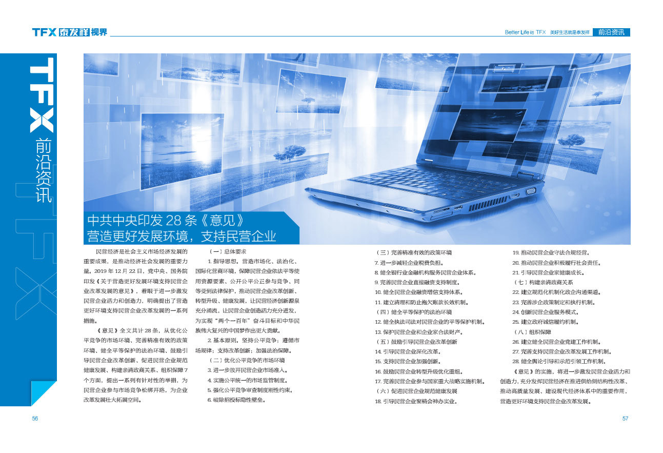 16877太阳集团视界第二期