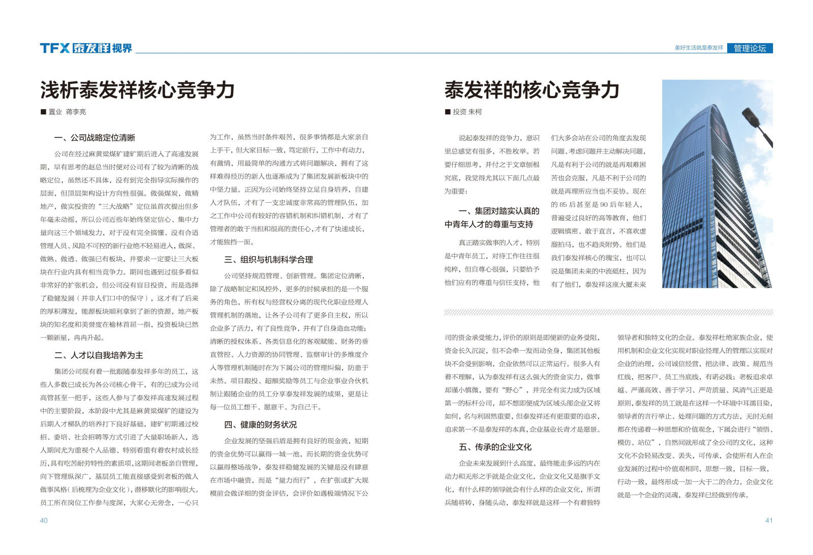 wm视讯视界第十期