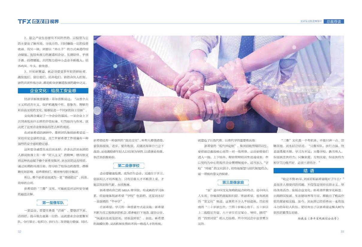 16877太阳集团视界第十七期
