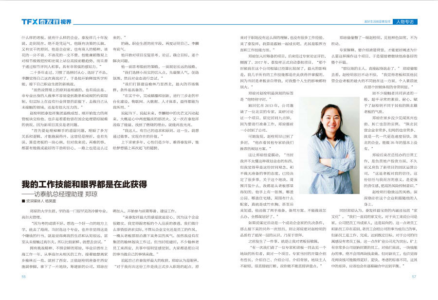 wm视讯视界第五期