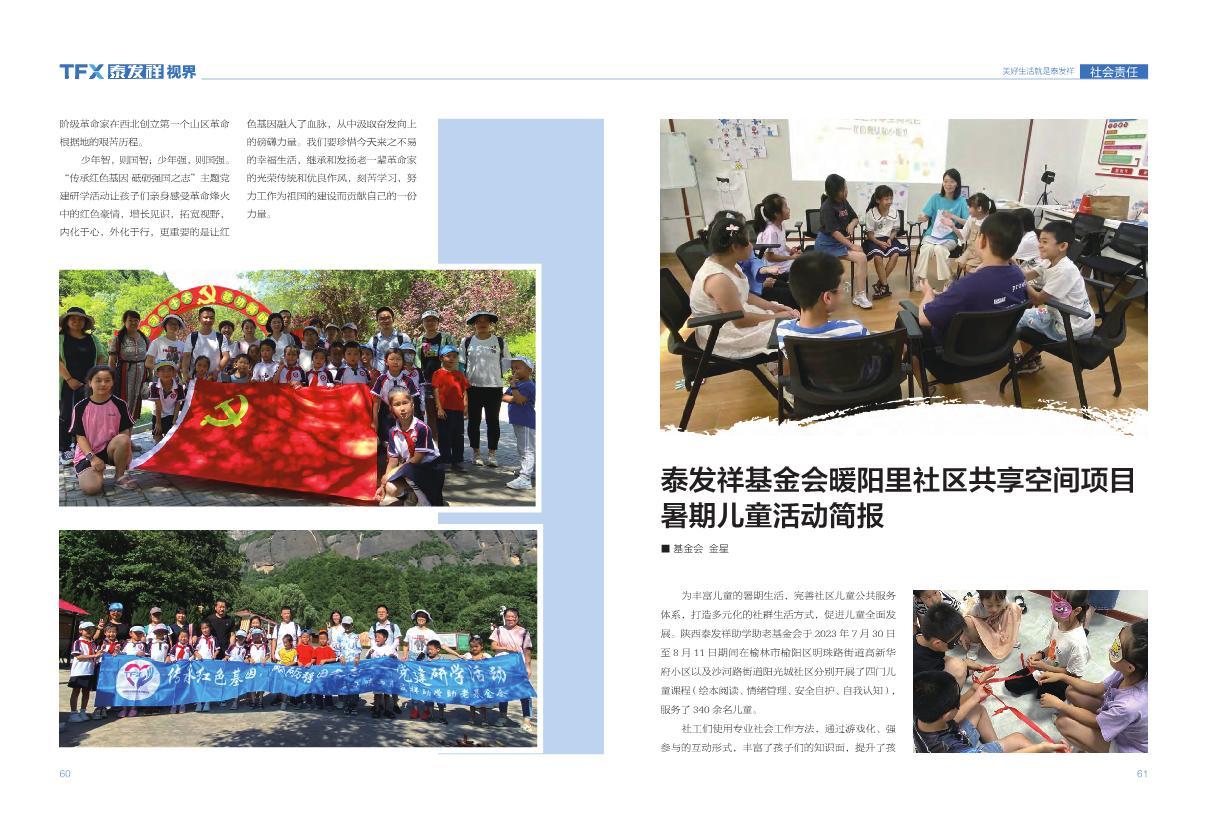 16877太阳集团视界第十七期