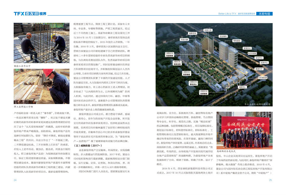 16877太阳集团视界第四期