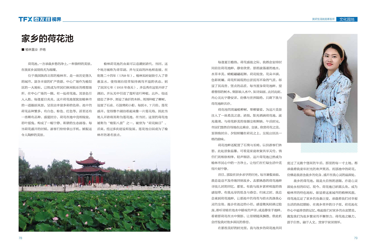 泰發(fā)祥視界第十九期